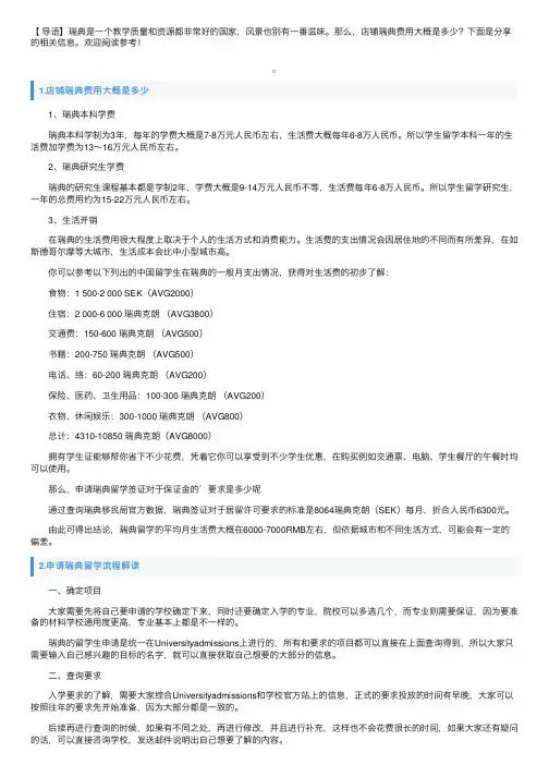 店铺瑞典费用大概是多少