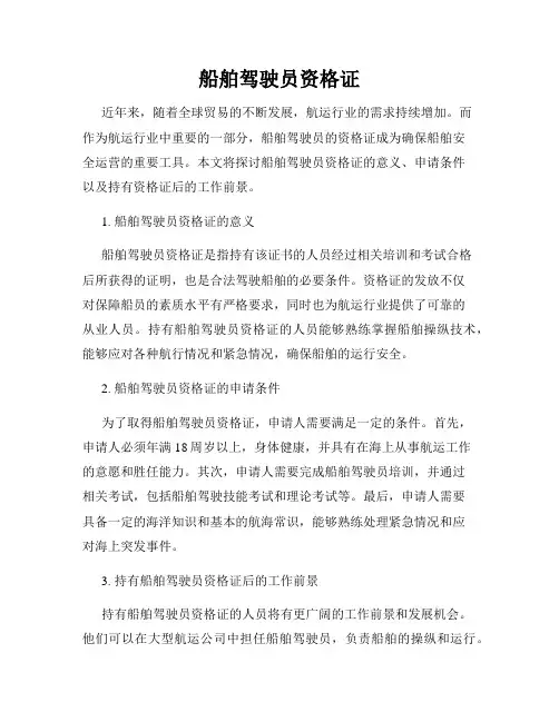 船舶驾驶员资格证