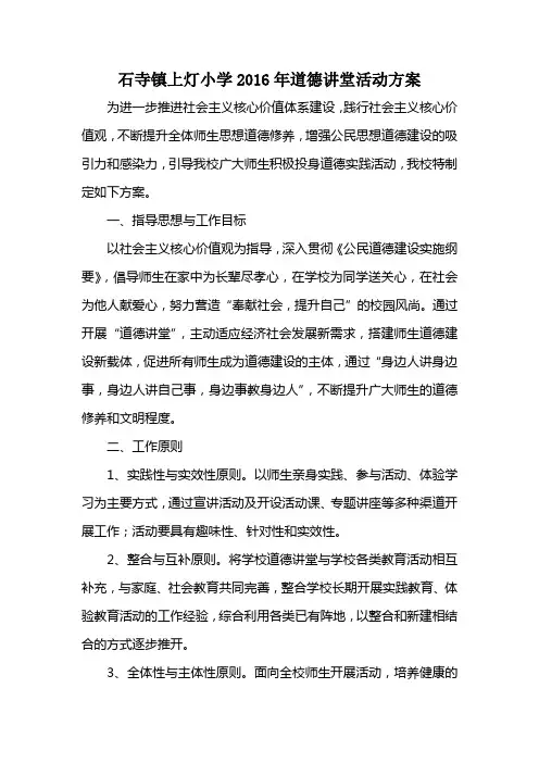 2015年“道德讲堂”活动方案