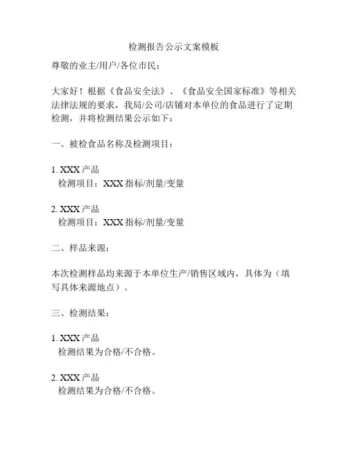 检测报告公示文案模板