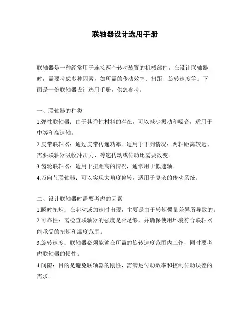 联轴器设计选用手册
