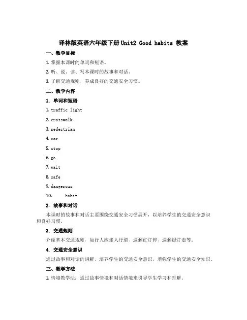 译林版英语六年级下册Unit2 Good habits 教案 