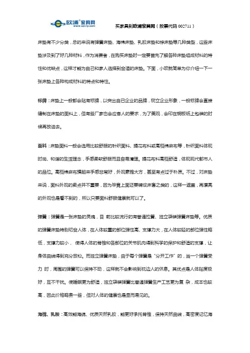 床垫的构成材料及其特性