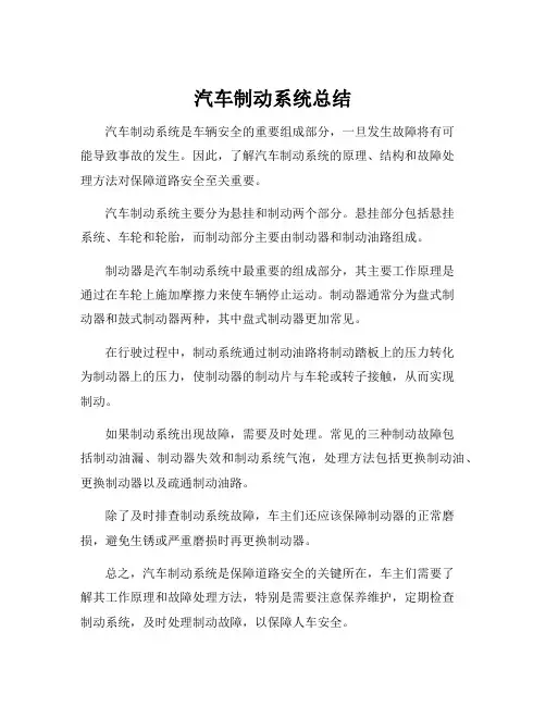 汽车制动系统总结