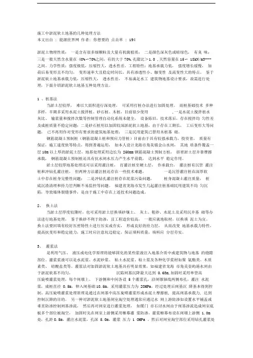 施工中淤泥软土地基的几种处理方法