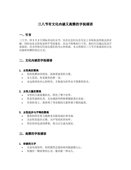 三八节有文化内涵又高雅的字祝福语