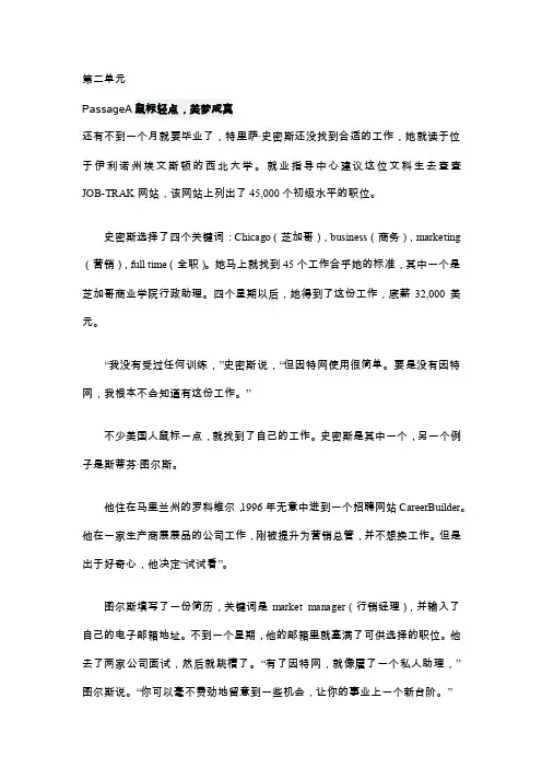 大学体验英语综合教程2（第三版）Unit2译文