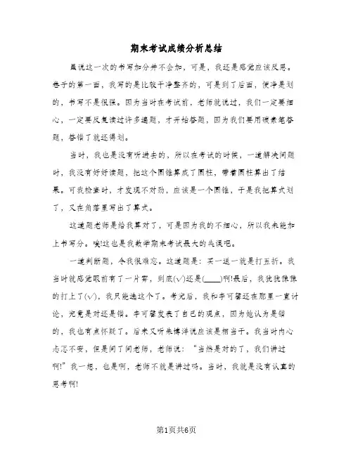 期末考试成绩分析总结（5篇）