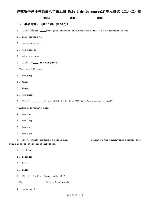沪教版牛津译林英语八年级上册 Unit 4 do it yourself单元测试(二)(I)卷