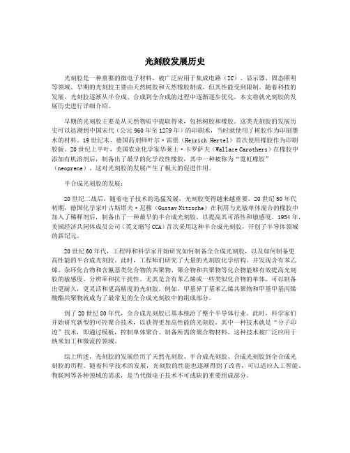 光刻胶发展历史