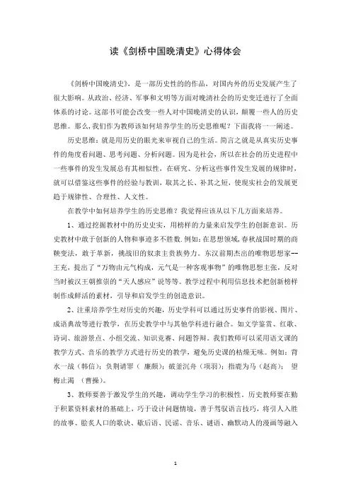 教师读《剑桥中国晚清史》心得体会10