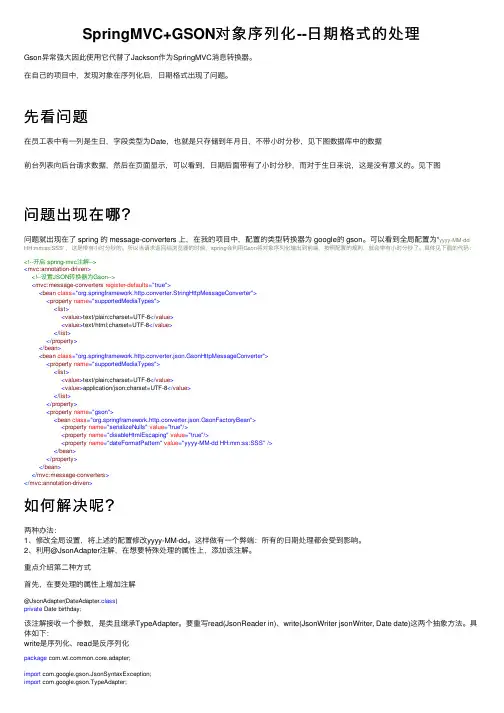 SpringMVC+GSON对象序列化--日期格式的处理