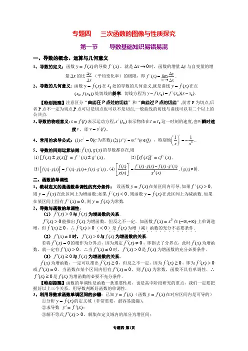 三次函数的图像与性质探究