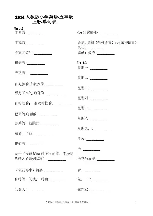 （默写）2014年最新版PEP五年级上册英语单词表
