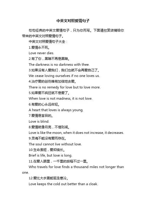中英文对照爱情句子