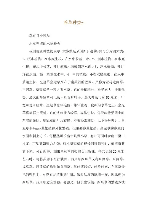 养草种类--草有几个种类