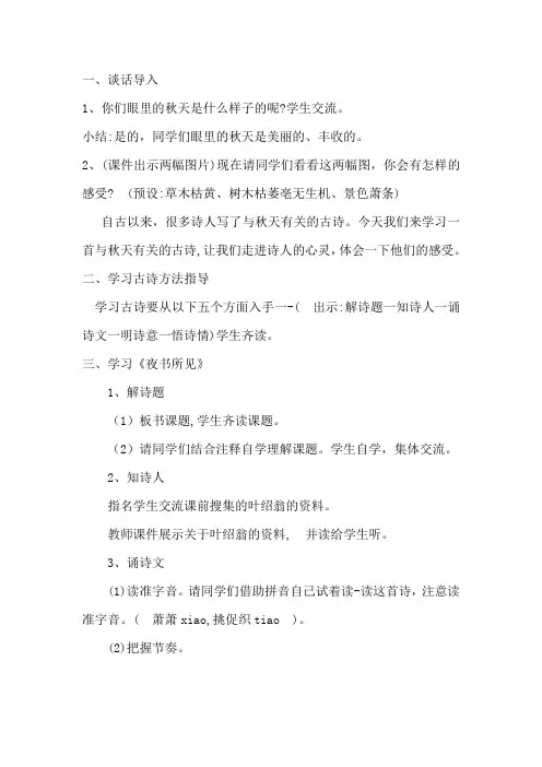 部编本《夜书所见》优质课公开课教案课堂教学实录