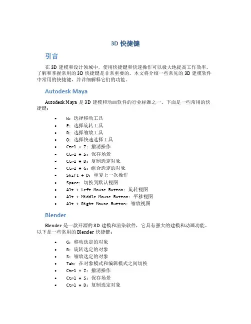 3d快捷键