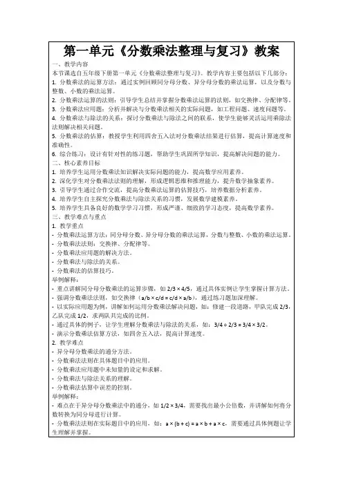第一单元《分数乘法整理与复习》教案