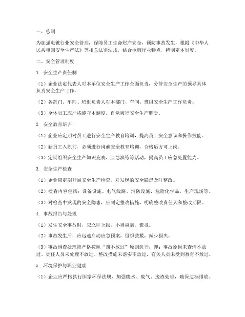 电镀行业安全管理制度