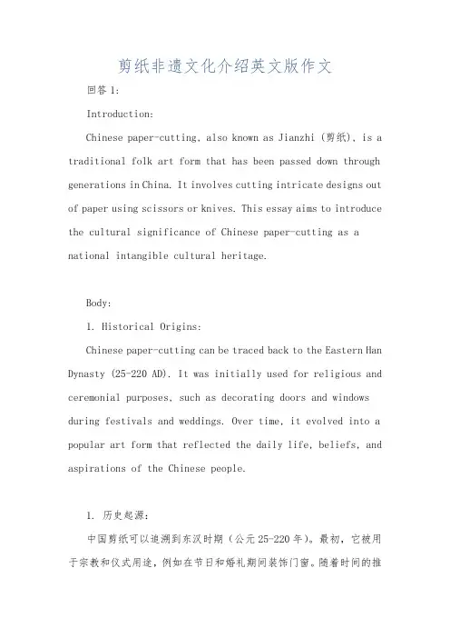 剪纸非遗文化介绍英文版作文