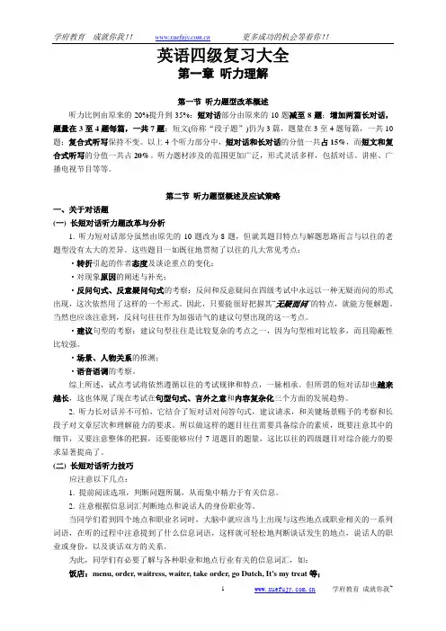 大学英语四级考试资料(很详细)