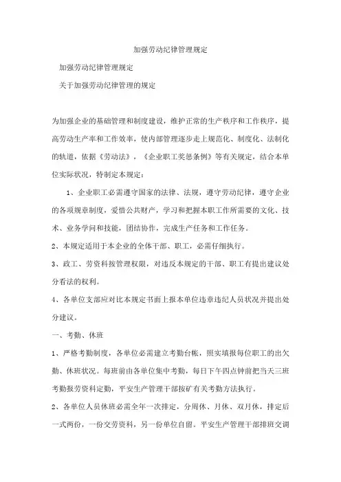 加强劳动纪律管理规定