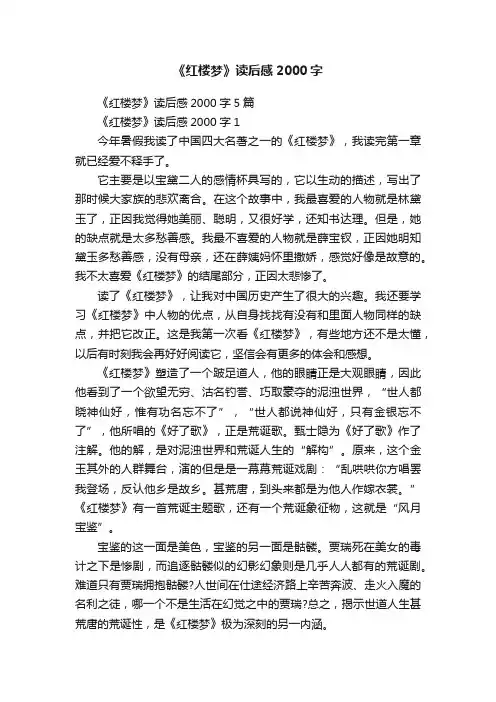 《红楼梦》读后感2000字