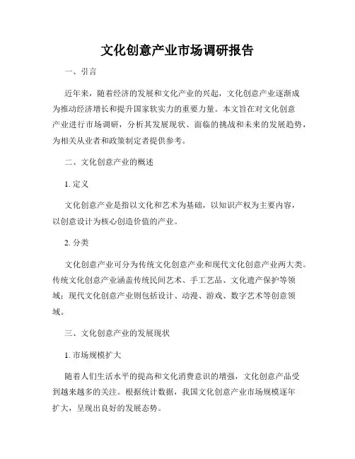 文化创意产业市场调研报告