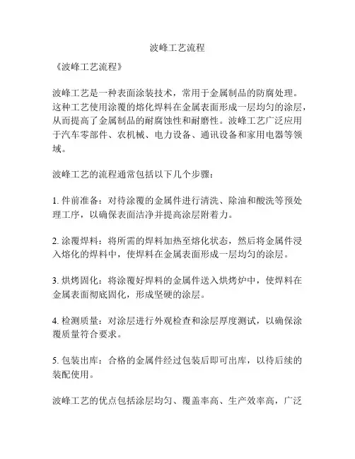 波峰工艺流程