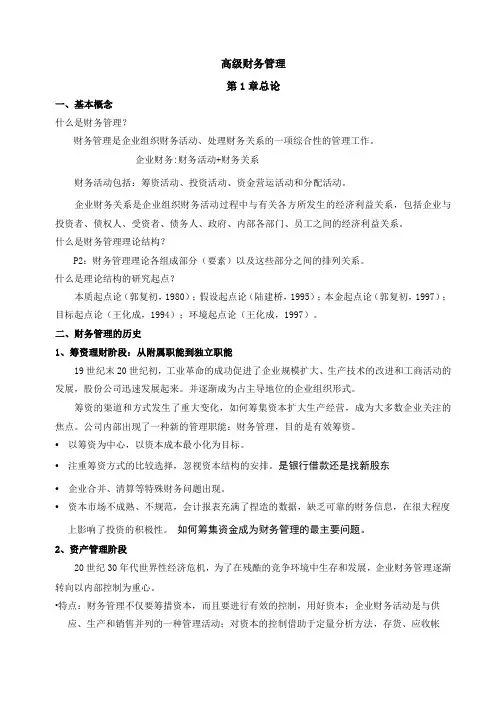 高级财务管理
