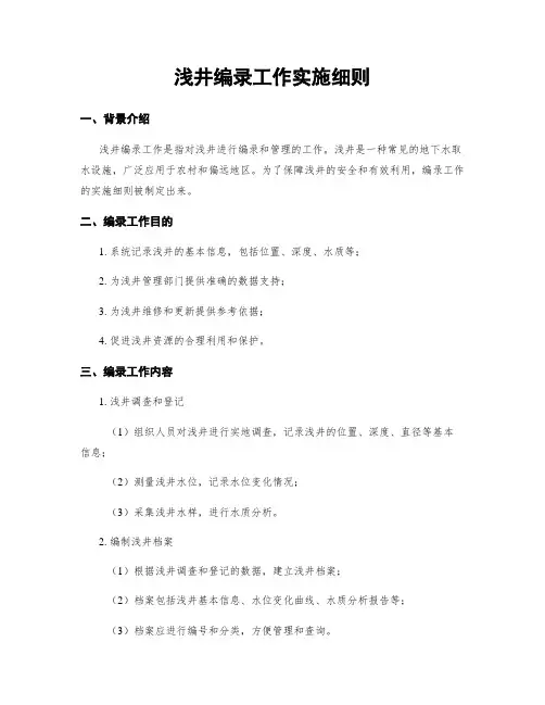 浅井编录工作实施细则
