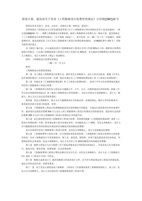 (完整word版)计价格(2002)10号文