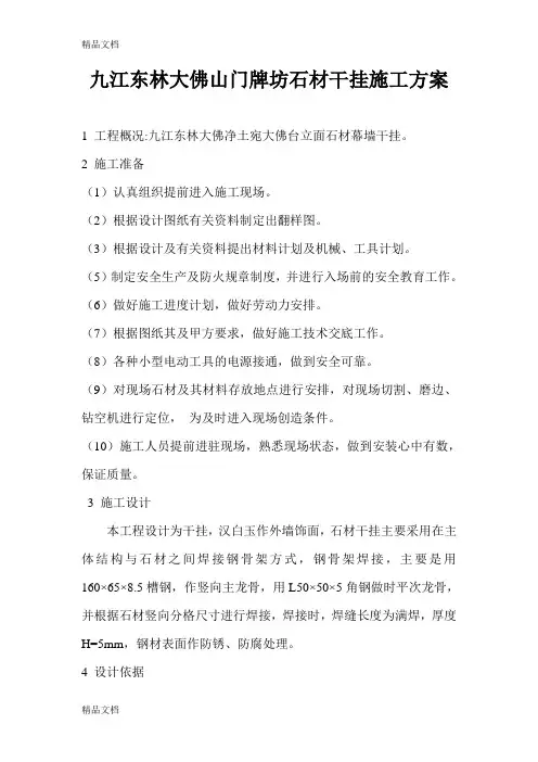 汉白玉大浮雕安装方案演示教学