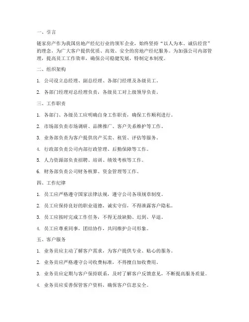 链家房产日常管理制度