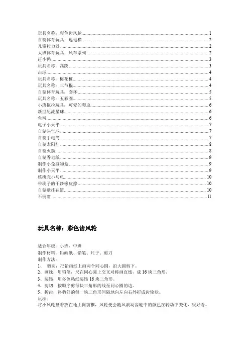 儿童自制玩具