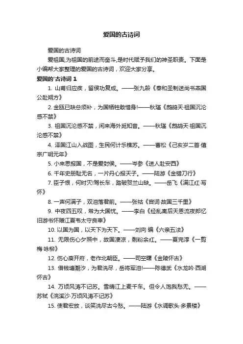 爱国的古诗词
