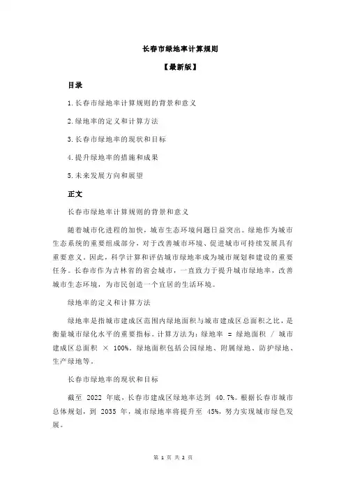 长春市绿地率计算规则