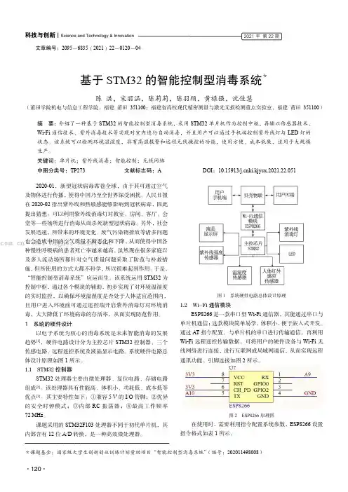 基于STM32的智能控制型消毒系统