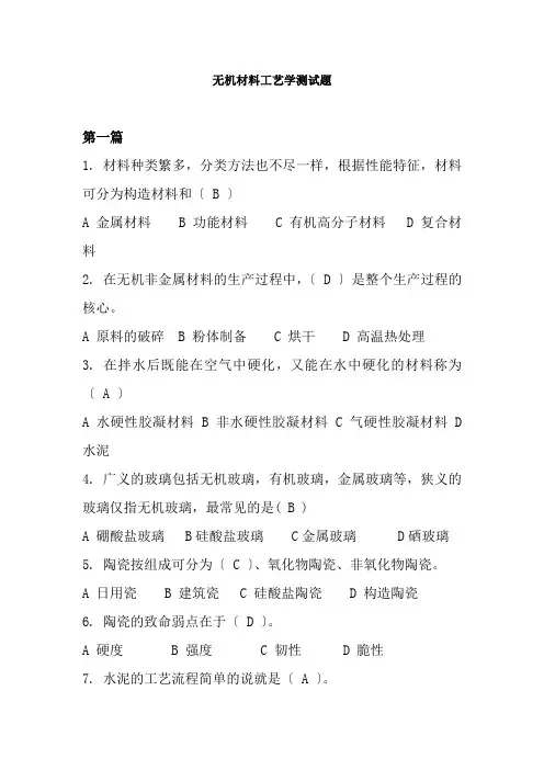 无机材料工艺学试题