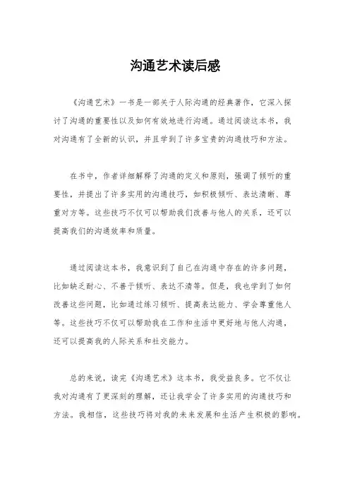 沟通艺术读后感