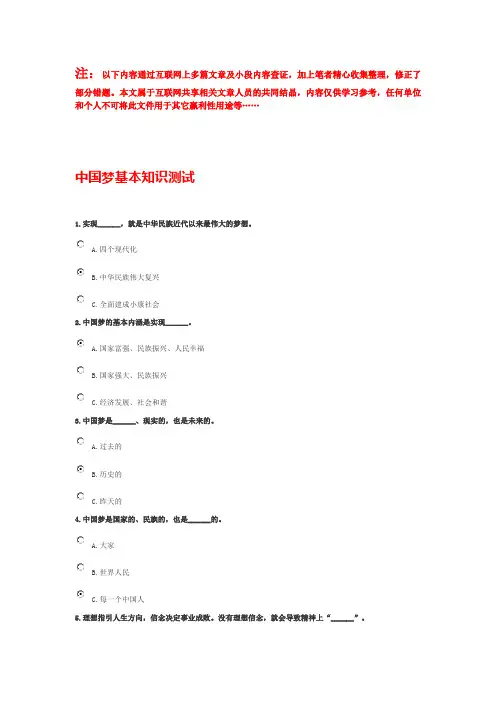 “共筑中国梦”知识测试题及答案(全套部分套题库)全套详解