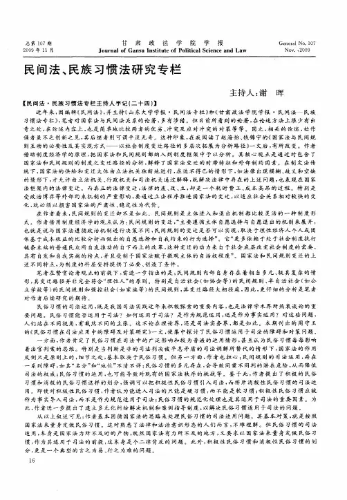民间法、民族习惯法研究专栏——国家法与民间规则互动的必要性及其实现方式——以社会制度变迁路径的多