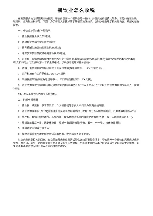 餐饮业怎么收税