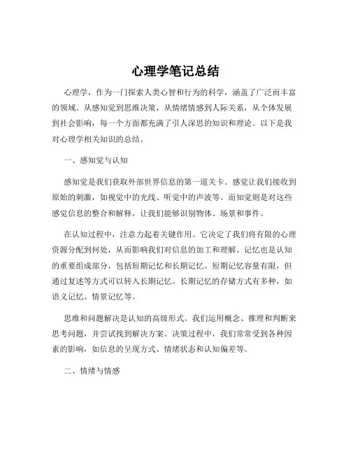 心理学笔记总结