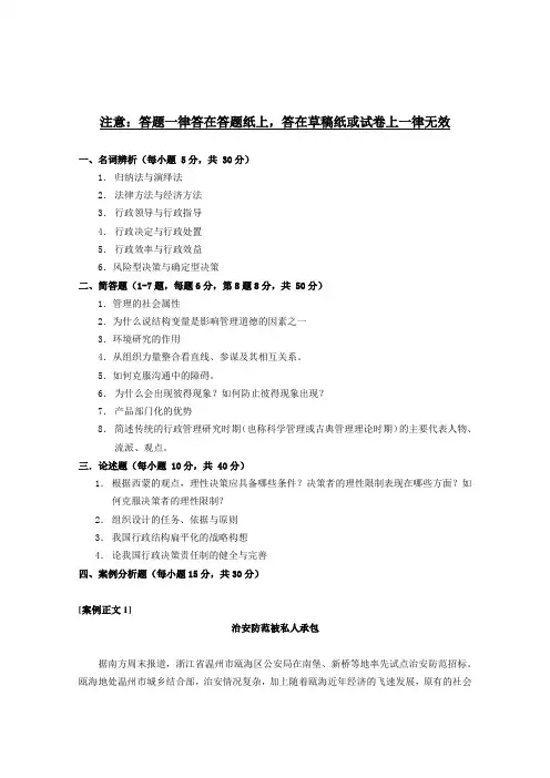 南京农业大学考研真题—管理学基础2021