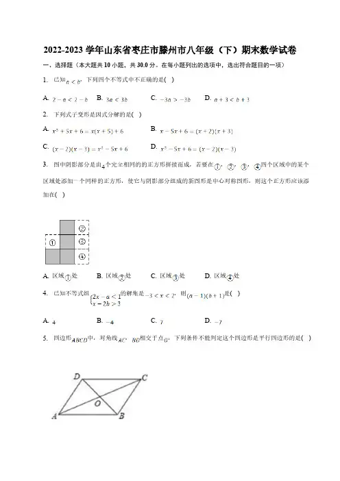 山东省枣庄市滕州市2022-2023学年八年级下学期期末考试数学试卷(含解析)