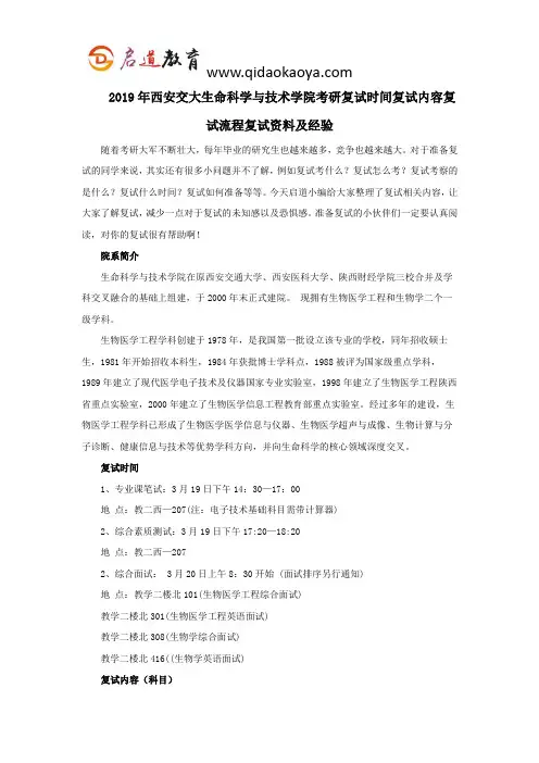 2019年西安交大生命科学与技术学院考研复试时间复试内容复试流程复试资料及经验
