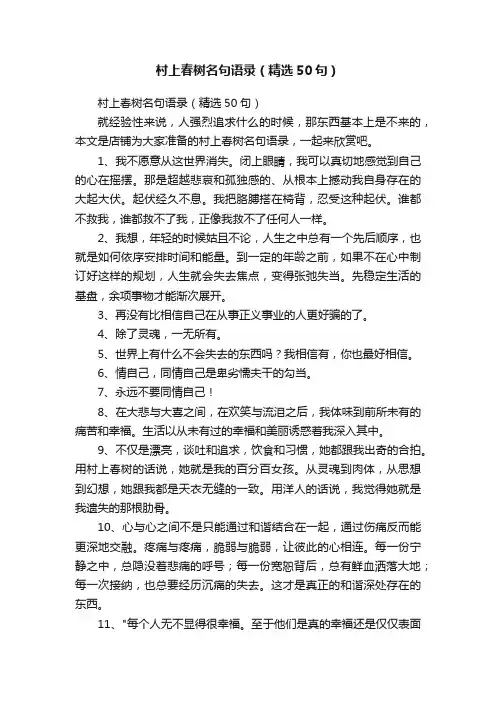村上春树名句语录（精选50句）