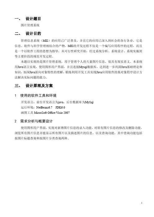 图片管理系统课程设计报告